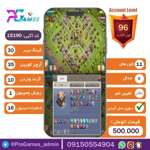 اکانت کلش آف کلنز تاون هال 11 - کد 15190 + تضمین 100% بازگشت وجه