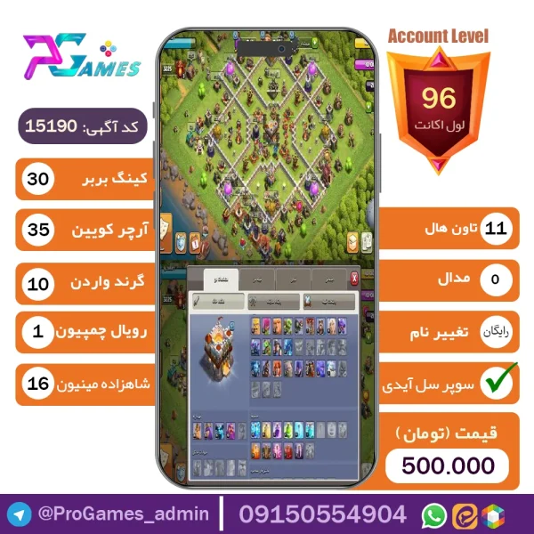اکانت کلش آف کلنز تاون هال 11 - کد 15190 + تضمین 100% بازگشت وجه