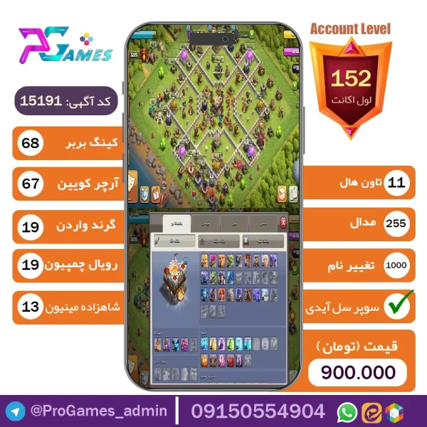 اکانت کلش آف کلنز تاون هال 13 - کد 15191 + تضمین 100% بازگشت وجه