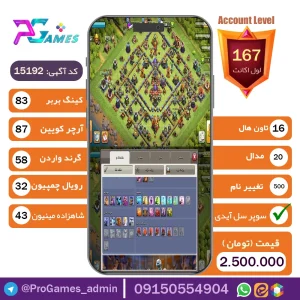اکانت کلش آف کلنز تاون هال 16 - کد 15192 + تضمین 100% بازگشت وجه