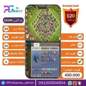 اکانت کلش آف کلنز تاون هال 12 - کد 15194 + تضمین 100% بازگشت وجه