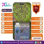 اکانت کلش آف کلنز تاون هال 12 - کد 15196 + تضمین 100% بازگشت وجه