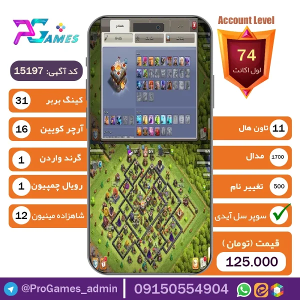 اکانت کلش آف کلنز تاون هال 11 - کد 15197 + تضمین 100% بازگشت وجه