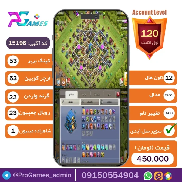 اکانت کلش آف کلنز تاون هال 12 - کد 15198 + تضمین 100% بازگشت وجه