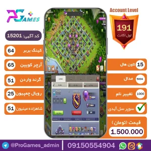 اکانت کلش آف کلنز تاون هال 15 - کد 15201 + تضمین 100% بازگشت وجه