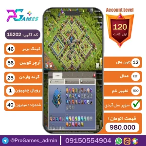 اکانت کلش آف کلنز تاون هال 12 - کد 15202 + تضمین 100% بازگشت وجه