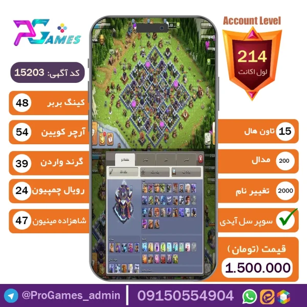 اکانت کلش آف کلنز تاون هال 15 - کد 15203 + تضمین 100% بازگشت وجه