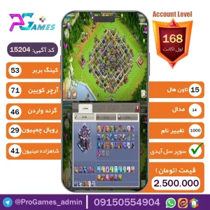 اکانت کلش آف کلنز تاون هال 15 - کد 15204 + تضمین 100% بازگشت وجه