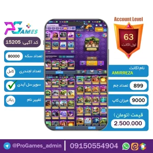اکانت کلش رویال لول 63 - کد 15205 + تضمین 100% بازگشت وجه
