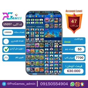 اکانت کلش رویال لول 47 - کد 15207 + تضمین 100% بازگشت وجه