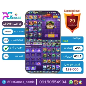 اکانت کلش رویال لول 29 - کد 15208 + تضمین 100% بازگشت وجه