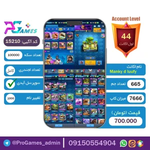 اکانت کلش رویال لول 44 - کد 15210 + تضمین 100% بازگشت وجه