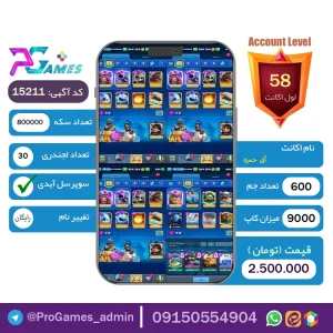 اکانت کلش رویال لول 58 - کد 15211 + تضمین 100% بازگشت وجه