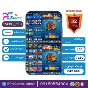 اکانت کلش رویال لول 32 - کد 15213 + تضمین 100% بازگشت وجه