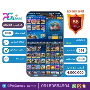 اکانت کلش رویال لول 56 - کد 15215 + تضمین 100% بازگشت وجه