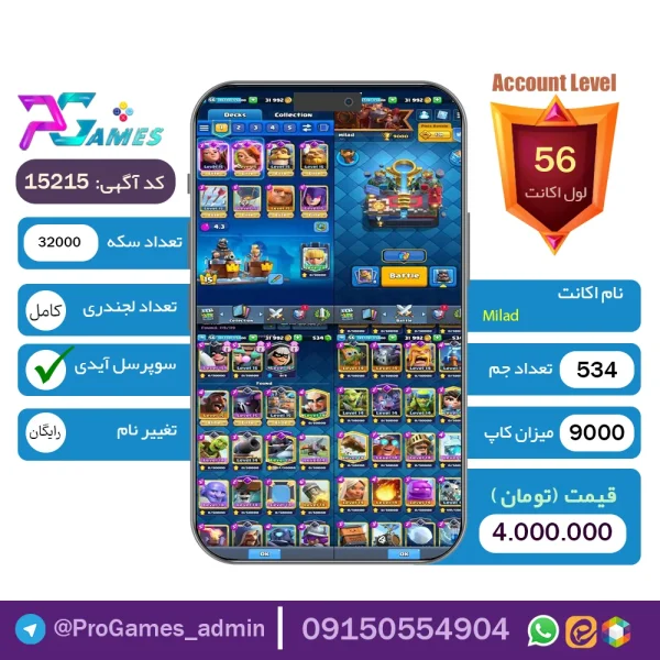 اکانت کلش رویال لول 56 - کد 15215 + تضمین 100% بازگشت وجه
