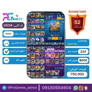 اکانت کلش رویال لول 52 - کد 15216 + تضمین 100% بازگشت وجه