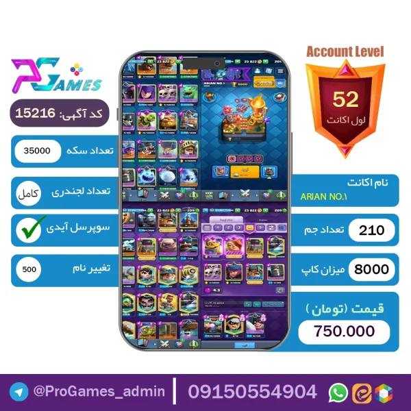اکانت کلش رویال لول 52 - کد 15216 + تضمین 100% بازگشت وجه
