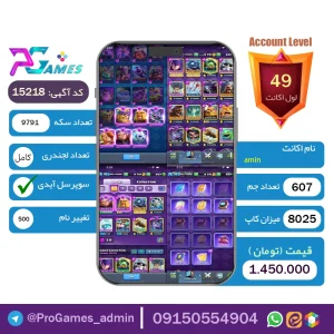 اکانت کلش رویال لول 49 - کد 15218 + تضمین 100% بازگشت وجه