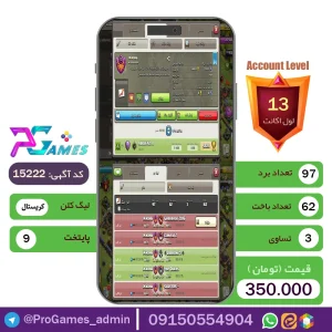 کلن کلش اف کلنز لول 13 - کد 15222 + تضمین 100% بازگشت وجه
