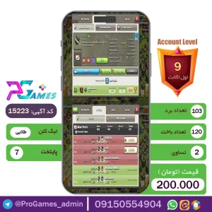 کلن کلش اف کلنز لول 9 - کد 15223 + تضمین 100% بازگشت وجه