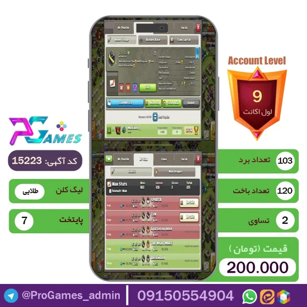 کلن کلش اف کلنز لول 9 - کد 15223 + تضمین 100% بازگشت وجه