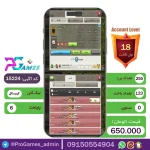 کلن کلش اف کلنز لول 18 - کد 15224 + تضمین 100% بازگشت وجه