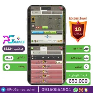کلن کلش اف کلنز لول 18 - کد 15224 + تضمین 100% بازگشت وجه