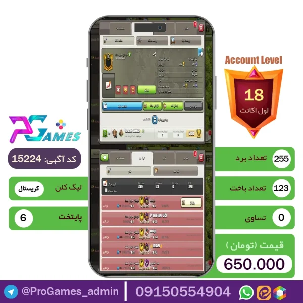 کلن کلش اف کلنز لول 18 - کد 15224 + تضمین 100% بازگشت وجه