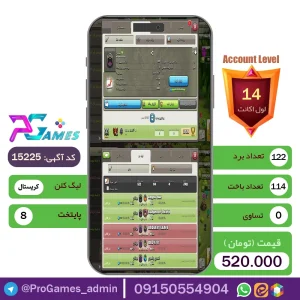 کلن کلش اف کلنز لول 14 - کد 15225 + تضمین 100% بازگشت وجه