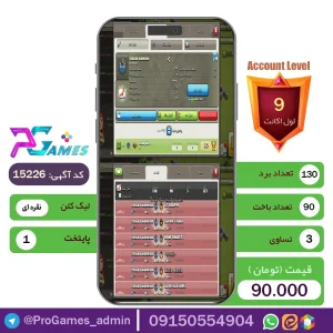 کلن کلش اف کلنز لول 9 - کد 15226 + تضمین 100% بازگشت وجه