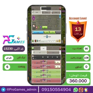کلن کلش اف کلنز لول 13 - کد 15230 + تضمین 100% بازگشت وجه